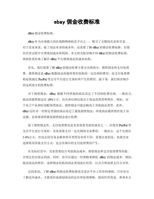 ebay佣金收费标准