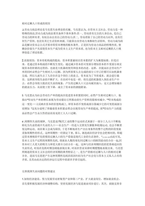 相对过剩人口形成的原因及对我国的启示
