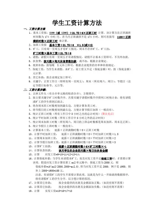 学生工资计算步骤