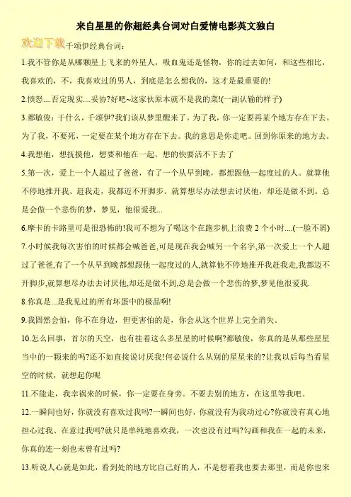 来自星星的你超经典台词对白爱情电影英文独白