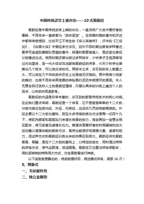 中国传统武学上乘内功——10式易筋经