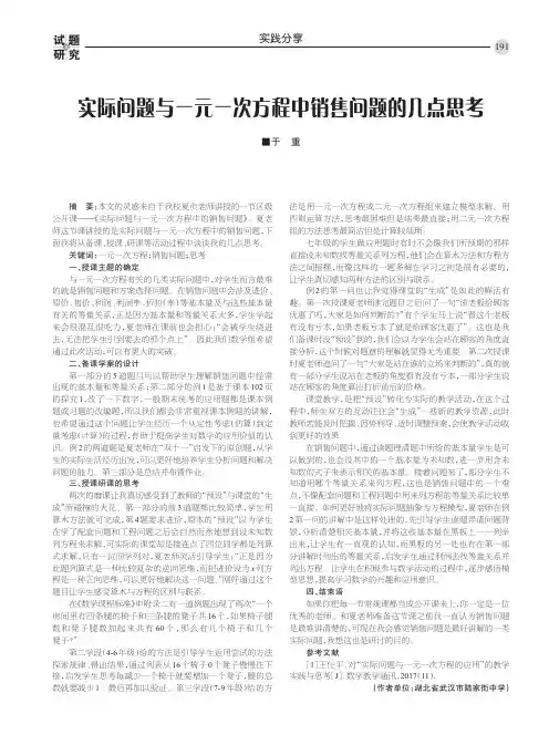 实际问题与一元一次方程中销售问题的几点思考