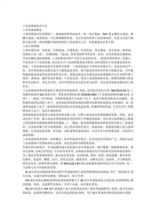 工业润滑油知识大全