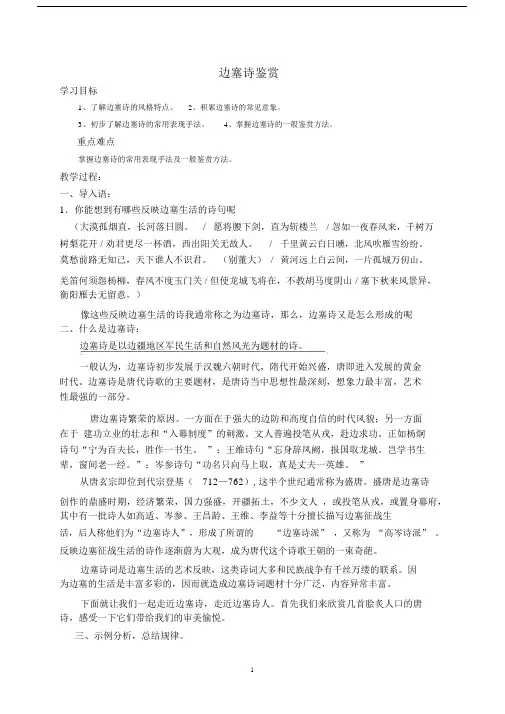 边塞诗鉴赏专题上课用.docx