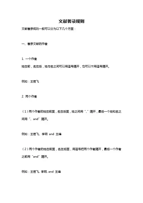 文献著录规则