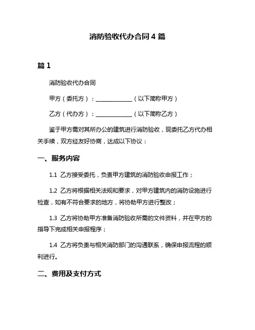 消防验收代办合同4篇
