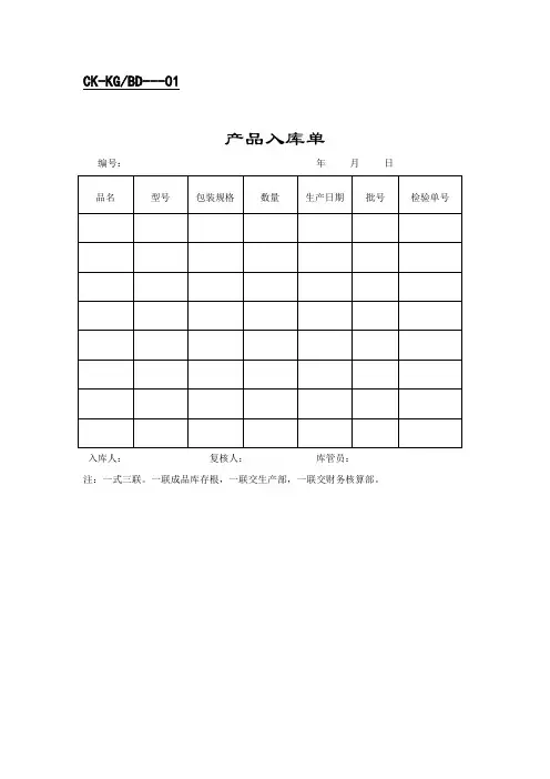 产品入库单表格格式