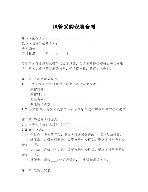 风管采购安装合同