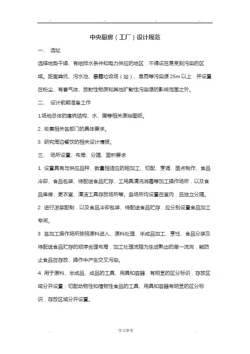 中央厨房设计规范标准[详]