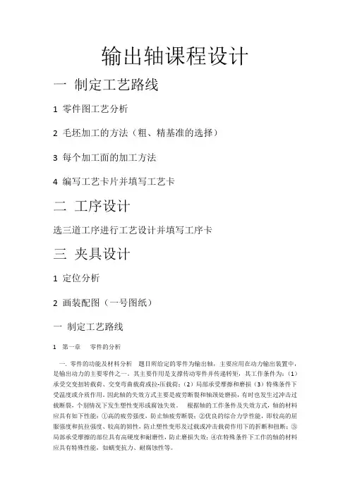 输出轴课程设计