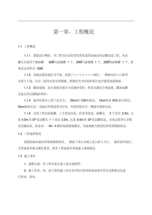加油站治理改造设计方案双层罐