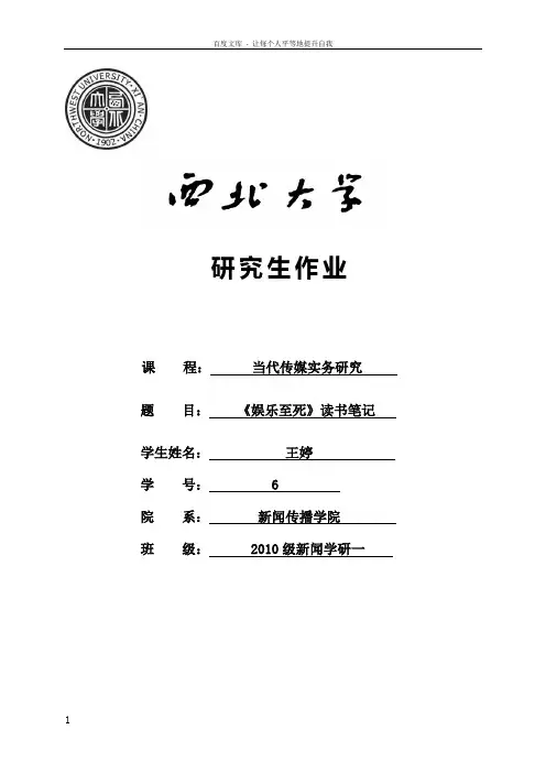娱乐至死读书笔记