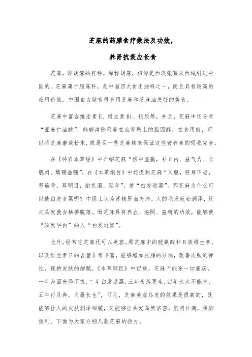 芝麻的药膳食疗做法及功效,养肾抗衰应长食