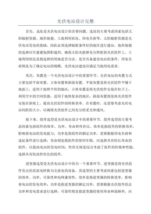 光伏电站设计完整