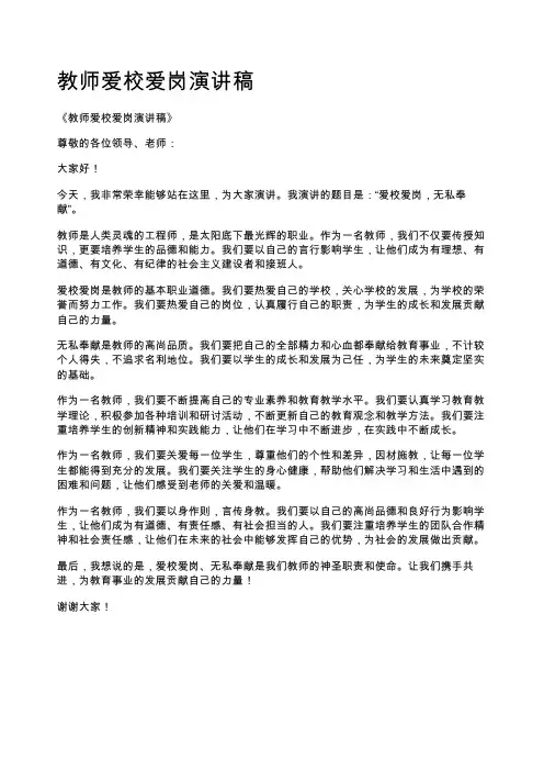 教师爱校爱岗演讲稿