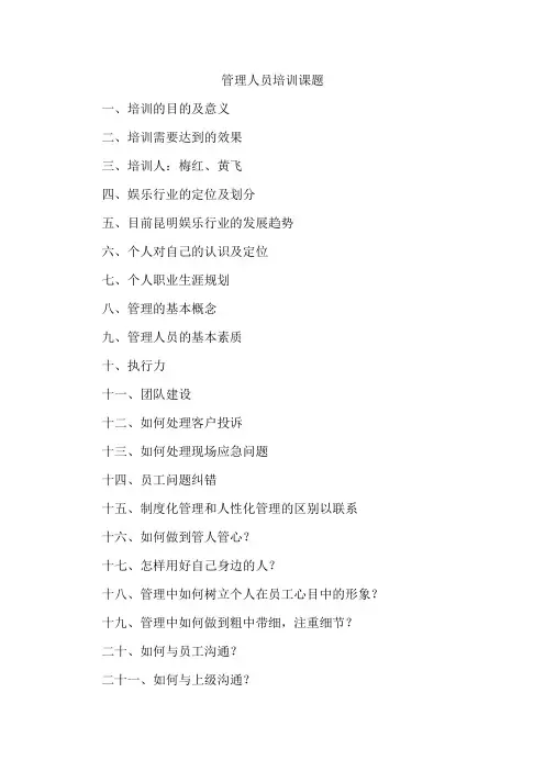 管理人员培训课题