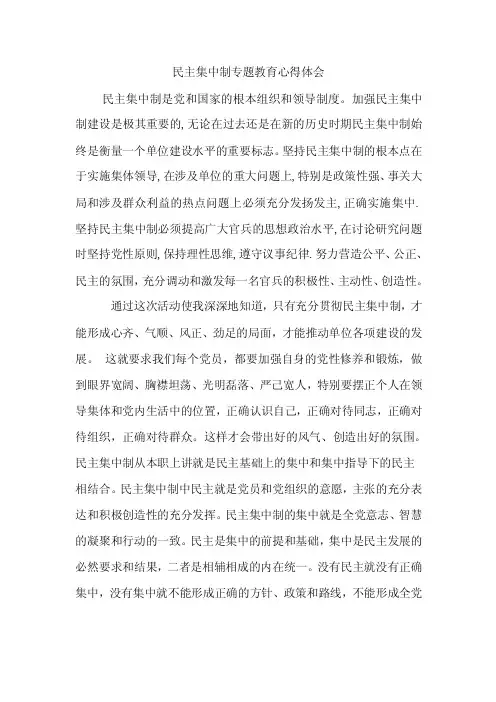 为什么新时期必须进一步坚持和发展民主集中制【精选资料】
