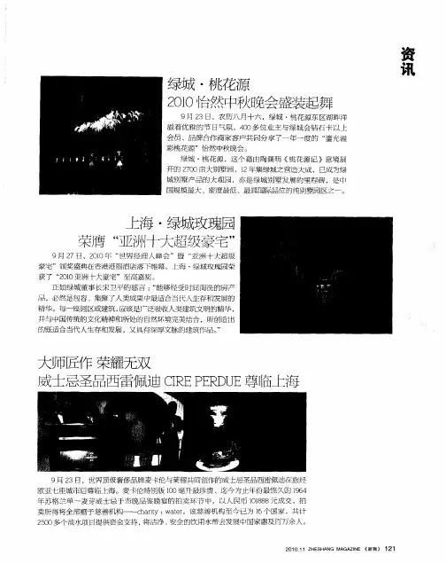 绿城·桃花源 2010怡然中秋晚会盛装起舞