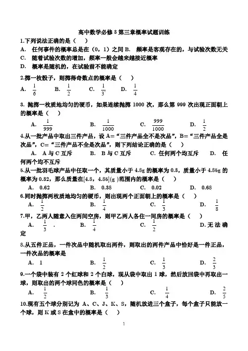 高中数学必修3第三章概率试题训练[1]