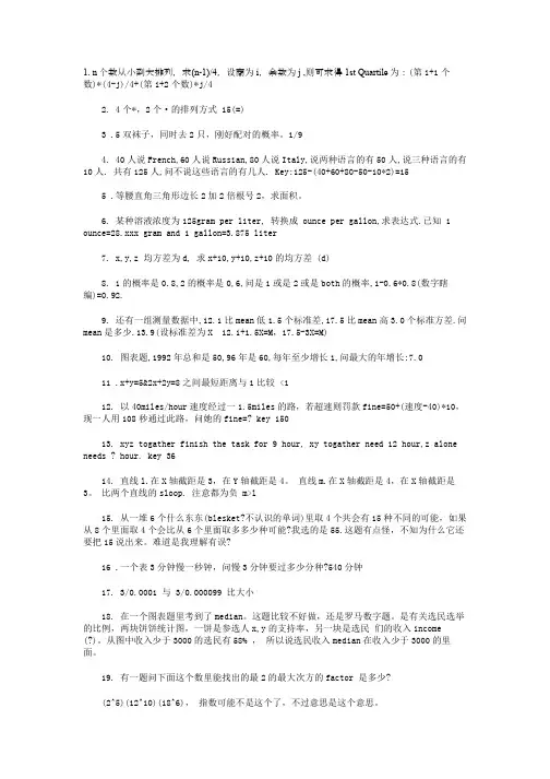 GRE数学易错题105道