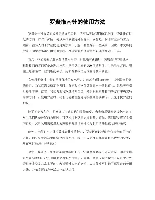 罗盘指南针的使用方法
