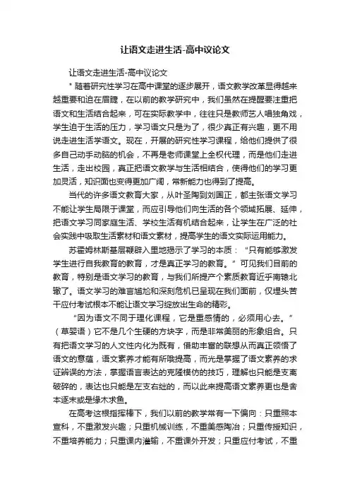 让语文走进生活-高中议论文