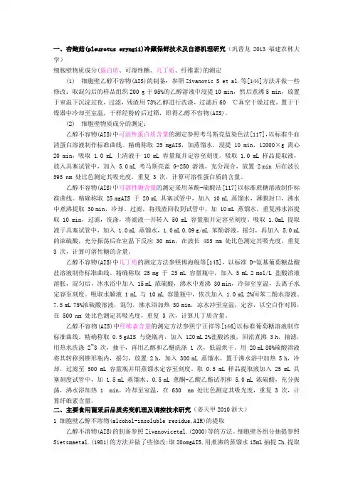 细胞壁成分测定