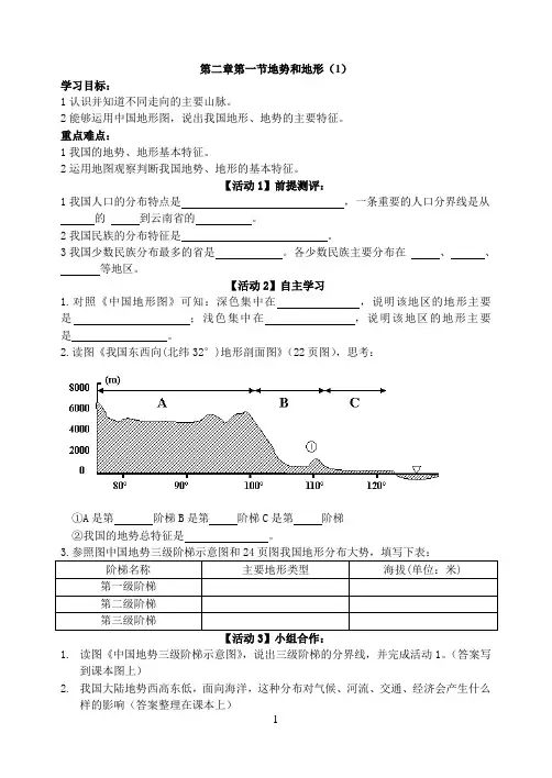 地势和地形导学案