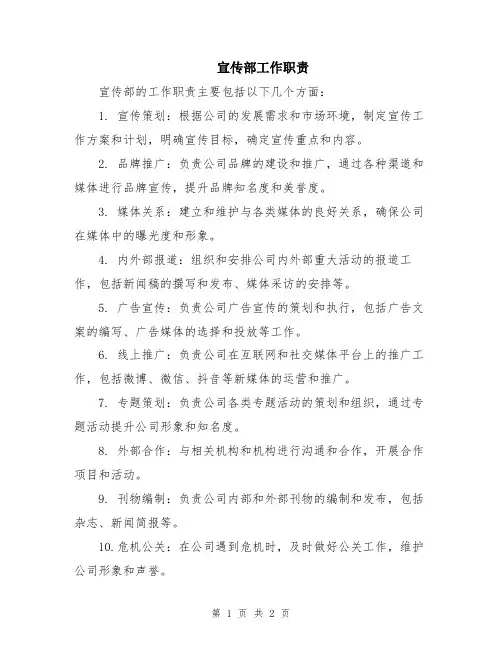 宣传部工作职责