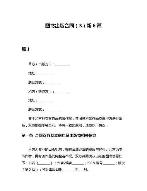 图书出版合同(3)新6篇
