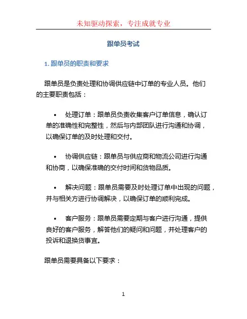 跟单员考试
