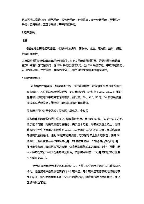 脱硫系统简介