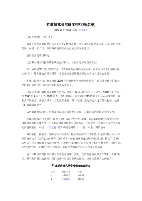 券商研究员准确度排行榜(名单)2010