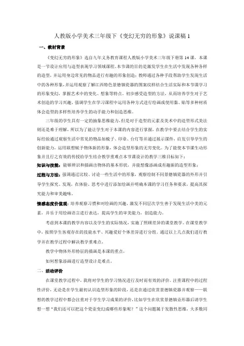 教案 人教版 美术 三年级 下册 《变幻无穷的形象》1