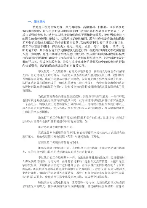 激光打印机工作原理讲解
