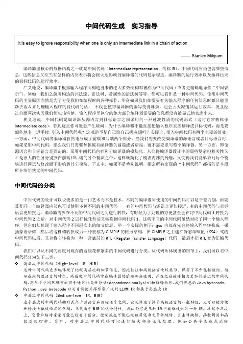 中间代码生成实习指导