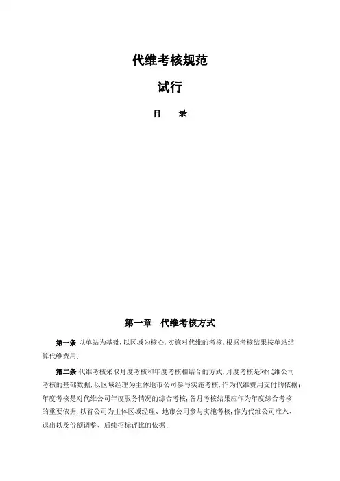 代维考核规范
