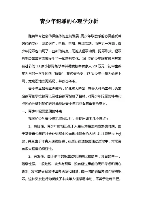 青少年犯罪的心理学分析
