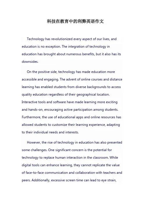 科技在教育中的利弊英语作文