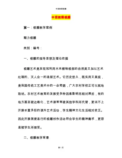 中班教案根雕