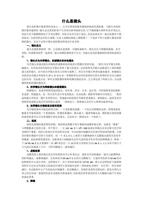 什么是镜头