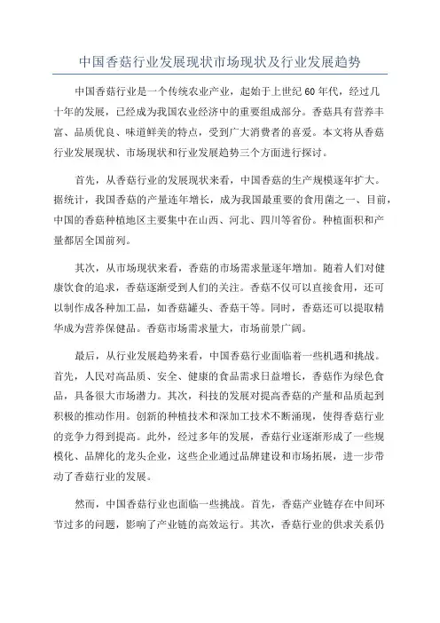 中国香菇行业发展现状市场现状及行业发展趋势