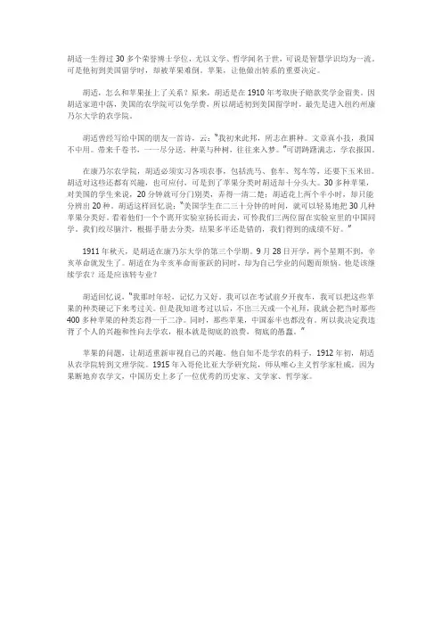 胡适一生得过30多个荣誉博士学位