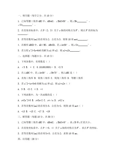 初二上数学期末试卷压轴题