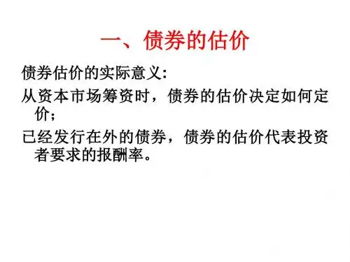 证券价值评估(CPA)-PPT精选文档