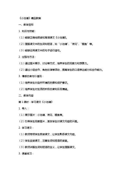 《小池塘》教案