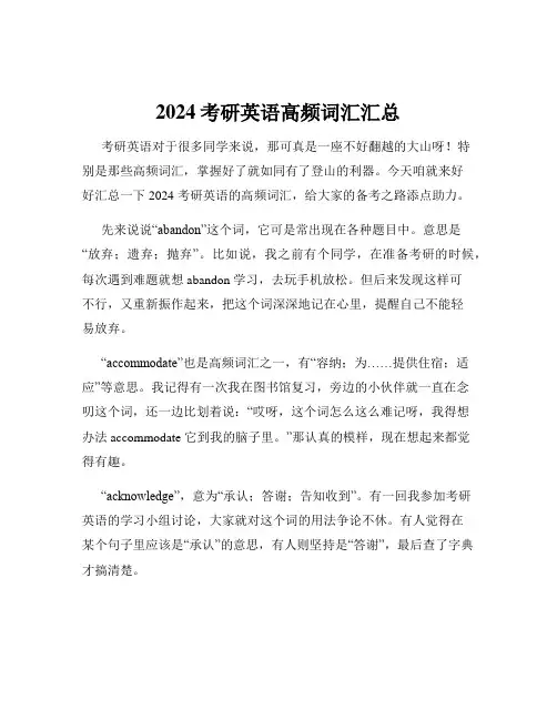 2024考研英语高频词汇汇总