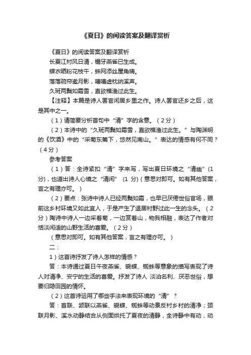 《夏日》的阅读答案及翻译赏析