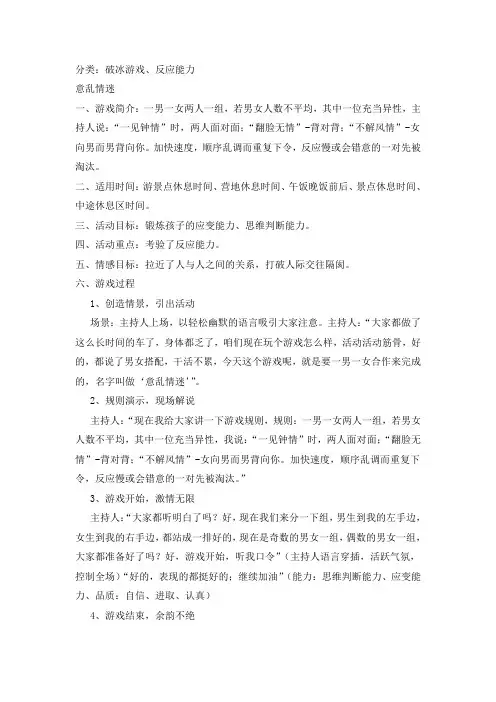 意乱迷情(肢体类、破冰应变能力 适用于营地休息时间 游学前期)