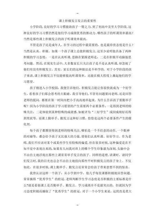 课上积极发言发言的重要性